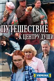 сериал путешествие к центру души смотреть онлайн все серии подряд Serial Puteshestvie K Centru Dushi 2018 Smotret Onlajn Serialy Blizhnego Zarubezhya Kino Teatr Ru