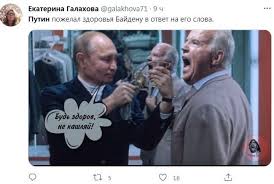 Maybe you would like to learn more about one of these? Myortvoe More Znaete Putin Ubil Set Otreagirovala Memami Na Slova Bajdena Sharij Net