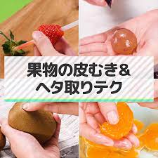 このテクで果物をもっとおいしく食べられる 今回は 覚えておくと使える果物の皮むき ヘタ取りをご紹介します さっそくチェック いちごの美味しい食べ方 1 イチゴの先端からへたに向っ