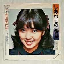 tvドラマ 寺内貫太郎一家 劇中歌 しあわせの一番星 恋のまえぶれ 浅田美代子 1974 epic アルバムカバー アイドル レコード大賞
