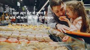 Thank you, dear father, for being a. Fathers Day Quotes In Hindi Father Day Shayari Father Day Status In Hindi Happy Father Day Quotes Fathers Day Quotes Fathers Day Status