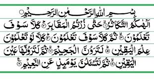 Detail hukum bacaan lam dan ra dalam surah al humazah dan at takatsur pdf dapat kamu nikmati dengan cara klik link download dibawah dengan mudah tanpa iklan yang mengganggu. Isi Kandungan Al Qur An Surat At Takatsur Bacaan Madani Bacaan Islami Dan Bacaan Masyarakat Madani