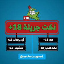 Check spelling or type a new query. Ù†ÙƒØª Ø¬Ø±ÙŠØ¦Ø© 18 Telegram