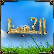 تصميمي صورة ابداع اسماء الله الحسنى بعنوان الحفيظ Design God Allah Download Our App And Share Your Talent حمل تطبيق مصمم التطبيقات و شار Photo Crown Jewelry Jewelry