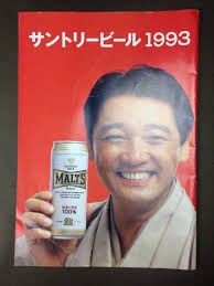 81 サントリービール 1993 企業パンフレット ヤフオク 萩原 健一 サントリー ビール 映画 ポスター