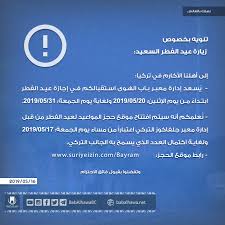 وبدورها أعلنت وكالة الأنباء الإماراتية أن الخميس أول أيام عيد الفطر في الإمارات. ØªÙ†ÙˆÙŠÙ‡ Ø¨Ø®ØµÙˆØµ Ø²ÙŠØ§Ø±Ø© Ø¹ÙŠØ¯ Ø§Ù„ÙØ·Ø± Ù…Ø¹Ø¨Ø± Ø¨Ø§Ø¨ Ø§Ù„Ù‡ÙˆÙ‰