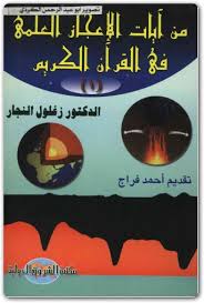 We did not find results for: ØªØ­Ù…ÙŠÙ„ ÙƒØªØ§Ø¨ Ù…Ù† Ø§ÙŠØ§Øª Ø§Ù„Ø¥Ø¹Ø¬Ø§Ø² Ø§Ù„Ø¹Ù„Ù…ÙŠ ÙÙŠ Ø§Ù„Ù‚Ø±Ø§Ù† Ø§Ù„ÙƒØ±ÙŠÙ… Ø§Ù„Ø¬Ø²Ø¡ Ø§Ù„Ø£ÙˆÙ„ Ø²ØºÙ„ÙˆÙ„ Ø§Ù„Ù†Ø¬Ø§Ø± Pdf Ø§Ù„Ù…ÙƒØªØ¨Ø© Ù†Øª Ù„Ù€ ØªØ­Ù…ÙŠÙ„ ÙƒØªØ¨ Ø¥Ù„ÙƒØªØ±ÙˆÙ†ÙŠØ© Pdf