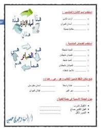 كراسة الأساليب والتراكيب فى اللغة العربية للصفوف الأولى من المرحلة ال Arabic Lessons Teach Arabic Learn Arabic Language
