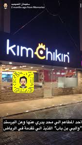 سليمان المحيميد On Twitter كيم تشكن مطعم كوري للوجبات السريعة التخصص دجاج مقلي برستد و الأطباق الكورية الشعبية الموقع السليمانية الجهة المقابلة لبيت الشاورما الأسعار تحت المتوسطة Https T Co Obcetgoaiv