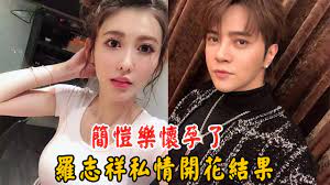 愷樂 butterfly《戀愛泡泡糖》chewing gum lyrics, letra: å¤§çŒ›æ–™ ç°¡æ„·æ¨‚æ‡·å­•äº† ç¾…å¿—ç¥¥ç§æƒ…é–‹èŠ±çµæžœ ä½†ç¾…å¿—ç¥¥é–‰é–€ä¸è¦‹ æ‹'çµ•èªè¦ª å¨›æ¨‚å…«å¦è‡º Youtube