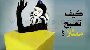 أسرار في حياة ريهام عبد الغفور عمرو سلامة: ÙƒÙŠÙ ØªØµØ¨Ø­ Ù…Ù…Ø«Ù„Ø§ Ø§Ù† ÙƒÙ†Øª Ø°Ùˆ Ù…ÙˆÙ‡Ø¨Ø© ÙÙŠ Ø§Ù„ØªÙ…Ø«ÙŠÙ„