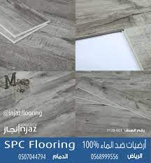 ارضيات ضد الماء spc flooring