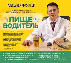 александр мясников как жить дольше 50 лет читать онлайн Aleksandr Myasnikov Pishevoditel Slushat Onlajn Besplatno Ili Skachat Audioknigu V Mp3 Mp3