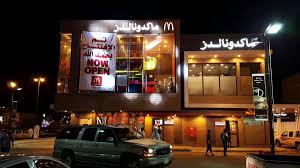 ماكدونالدز السعودية الوسطى والشرقية والشمالية On Twitter تم بفضل الله افتتاح فرعنا في النعيرية ماكدونالدز السعودية