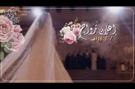 دعوةٌ للمشاركة في دورة فنّ التصوير بالجوّال. Ø¯Ø¹ÙˆØ© Ø²ÙˆØ§Ø¬ Ø¨Ø¯ÙˆÙ† Ø§Ø³Ù…Ø§Ø¡