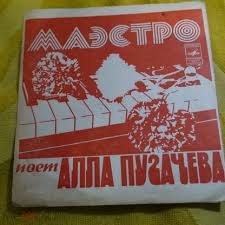 5:35 / mp3 / 44100 hz, 320 kbps, 16 bit, stereo. Alla Pugacheva Maestro Melodiya 1981 Ussr 7 Flexi