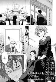 義姉妹のカンケイ