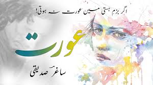 Saghar Siddiqui Poetry|Saghar Siddiqui|Saghar Siddiqui ghazals ...