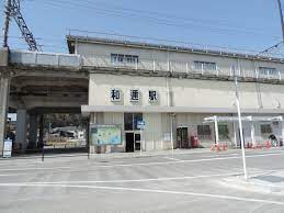 和邇駅 - Wikipedia