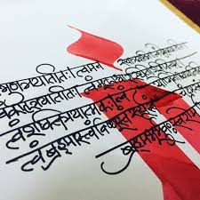 Marathi Devanagari Calligraphy By Vishant Chandra Calligraphy Marathi Devanagari Art Calligraphy Marathi Calligraphy And Typography