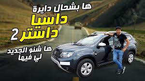 Dacia Duster 2 Maroc Test Exterieur Interieur Prix Couleurs Et Versions Disponibles By Abdelkader Elkalidi