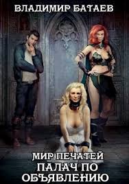 приморская академия или ты просто пока не привык читать онлайн Kniga Mir Pechatej Palach Po Obyavleniyu Si Bataev Vladimir Dzhoker J K R Chitat Onlajn Skachat Fb2 Kupit Otzyvy Litmir