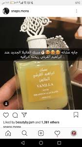 مسك الڤانيلا البخاخ من ابراهيم القرشي Beauty Perfume Beauty Skin Care Routine Lovely Perfume