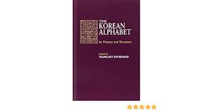 A mudang is a shaman, usually female, in the korean traditional indigenous religion. The Korean Alphabet Its History And Structure Kim Renaud Young Key 9780824817237 Amazon Com Books