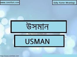 Usman Name Meaning In Bengali Osman Name Meaning In Bengali In 2020 Names With Meaning Names Meant To Be