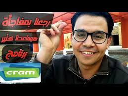 شرح برنامج Cram Youtube