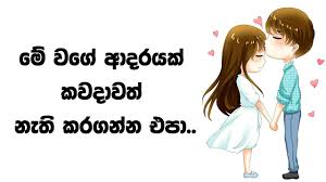 2020 best whatsapp status video love and romantic songs now easily share it on your social media_____be my friend: That Is The True Love Sinhala Whatsapp Status Mena Sl Youtube