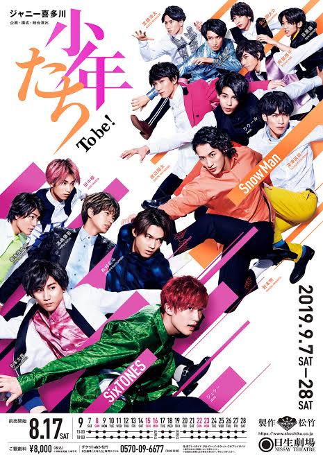 少年たち To be！