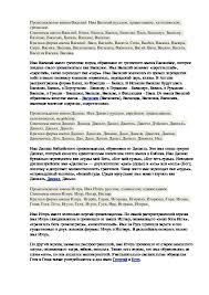 что в переводе с древнегреческого языка означает имя георгий Vospitatelnoe Meropriyatie Po Russkomu Yazyku I Literature