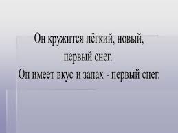 сочинение описание по картине и попова первый снег 7 класс Prezentaciya Na Temu Pishem Sochinenie Sochinenie Eto Izlozhenie V Pismennoj Forme Svoih Myslej Znanij Na Zadannuyu Temu Sochinenie Eto Nebolshoe Proizvedenie Poetomu Ono Skachat Besplatno I Bez Registracii