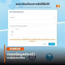ยอดลงทะเบียน 'ยิ่งใช้ยิ่งได้' วันแรกไม่คึก มีผู้รับสิทธิ์เพียง 2 แสนกว่าราย ยังเหลืออีก 3.79 ล้านสิทธิ์ 2pynnmc2415xgm