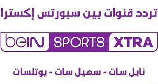 5 تردد قنوات بي أن سبورت على النايل سات. Vvrugakmhxgdum