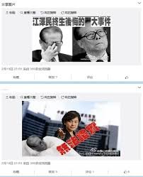神秘微博密集曝江澤民醜聞照片「鐵了心要玩死江」 ＊ 阿波羅新聞網
