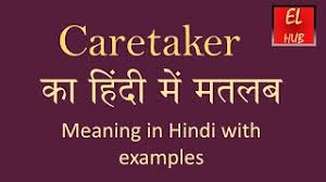 Learn the difference between caregiver and caretaker with definitions and after all, someone has to take care of people as they age past the point where they can sufficiently care for. Caretaker Meaning In Hindi Youtube