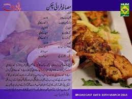 Masala Fry Chicken Cooking Recipes In Urdu Fried Chicken Recipes Cooking Recipes Desserts