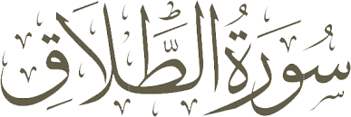 Surah At-Talaq Ayah #4 - English Translation | Quran Translate