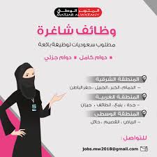 المتجر الوطني وظائف نسائيه في مجال المبيعات في اغلب المدن