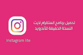 تحميل برنامج انستقرام لايت instagram lite النسخة الخفيفة لهواتف الأندرويد أحدث اصدار 2019 instagram gaming logos nintendo switch