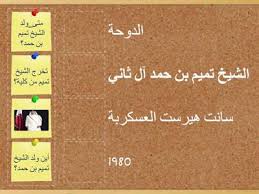 خطاب حضرة صاحب السمو الشيخ تميم بن حمد آل ثاني، امير دولة قطر الموجه الى المواطنين والمقيمين على ارض قطر. Ù…Ø­Ø§ÙƒØ§Ø© ÙÙŠ ÙŠÙˆÙ… Ø¹Ø·Ù„Ø© Ø§Ø³ØªÙŠÙ‚Ø¸ Ø§Ù†Ø¬Ø§Ø²Ø§Øª Ø§Ù„Ø´ÙŠØ® ØªÙ…ÙŠÙ… Realshotsphotography Com