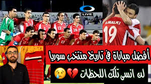 تأسّس الاتحاد السوري لكرة القدم في العام 1936، وانضم إلى الفيفا في العام 1937. Ø§Ø¬Ù…Ù„ ÙˆØ£ÙØ¶Ù„ Ù…Ø¨Ø§Ø±Ø§Ø© ÙÙŠ ØªØ§Ø±ÙŠØ® Ø§Ù„Ù…Ù†ØªØ®Ø¨ Ø§Ù„Ø³ÙˆØ±ÙŠ Ø§Ù„Ù…Ø¨Ø§Ø±Ø§Ø© Ø§Ù„ØªÙŠ Ø§Ø¨Ø¯Ø¹ ÙÙŠÙ‡Ø§ Ø¬Ù‡Ø§Ø¯ Ø§Ù„Ø­Ø³ÙŠÙ† Ùˆ Ø³Ù†Ø­Ø§Ø±ÙŠØ¨ Ùˆ Ø§Ù„Ø®Ø·ÙŠØ¨ Youtube