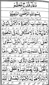 Dua e nudba urdu mein, dua's from mafateeh ul jinan. Dua E Qadah Muazzam 1430wx95yj4j