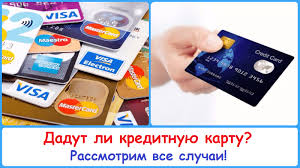 Dadut Li Kreditnuyu Kartu Rassmotrim Vse Sluchai