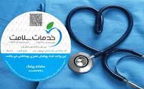 Image result for ‫سوالات دفتر خدمات سلامت‬‎