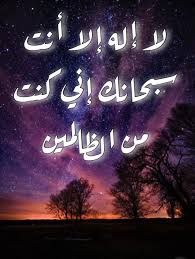 لا اله الا انت سبحانك اني كنت من الظالمين تويتر لا إله إلا أنت سبحانك إني كنت من الظالمين Neon Signs Pics Neon