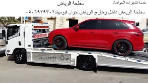 سطحة الرياض الملز الربوة داخل وخارج الرياض ابومهند جوال0506929302 مايو 2017
