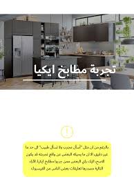 تجربة مطابخ ايكيا